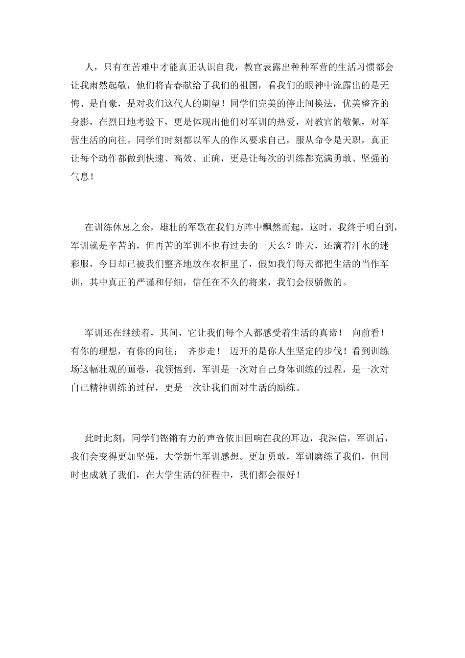 大学生军训心得体会范文1000字2025_第2页