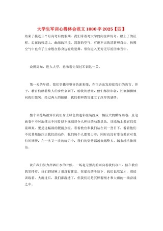 大学生军训心得体会范文1000字2025