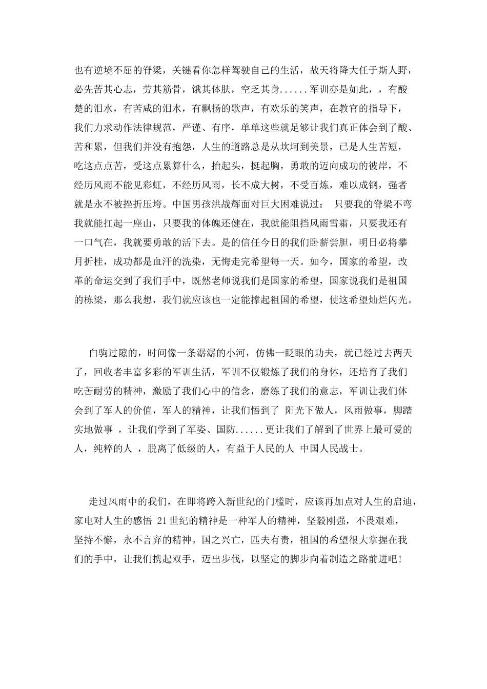 大学生军训心得范文_第2页