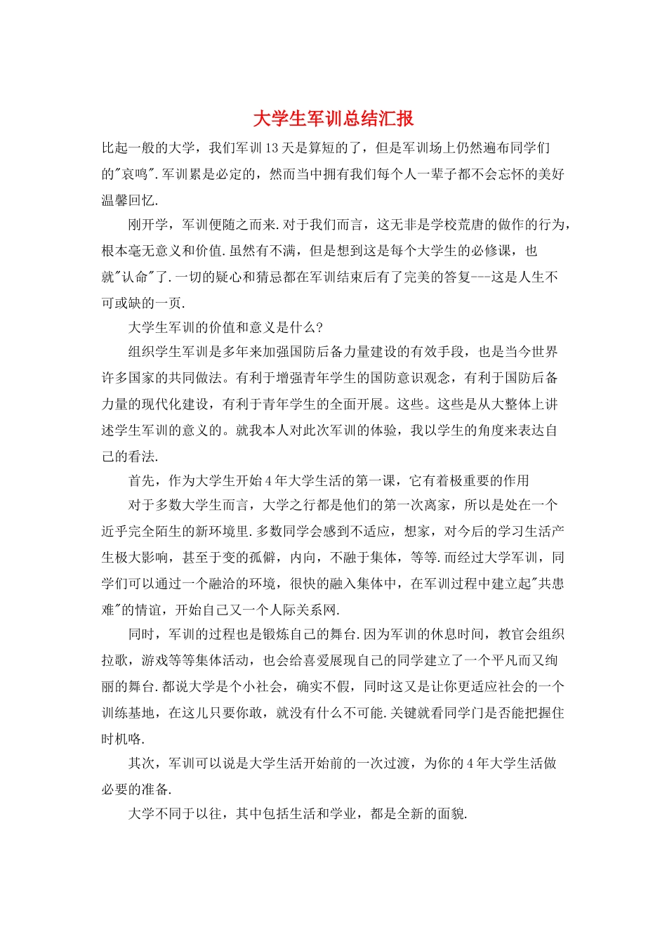大学生军训总结汇报_第1页