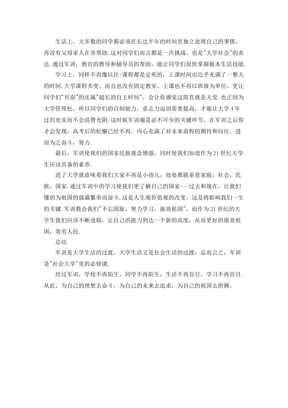 大学生军训总结汇报_第2页