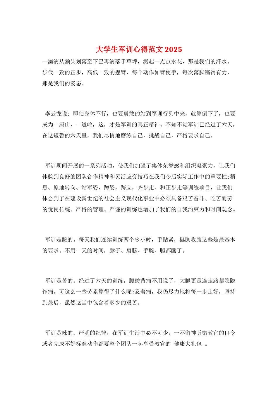大学生军训心得范文2025_第1页