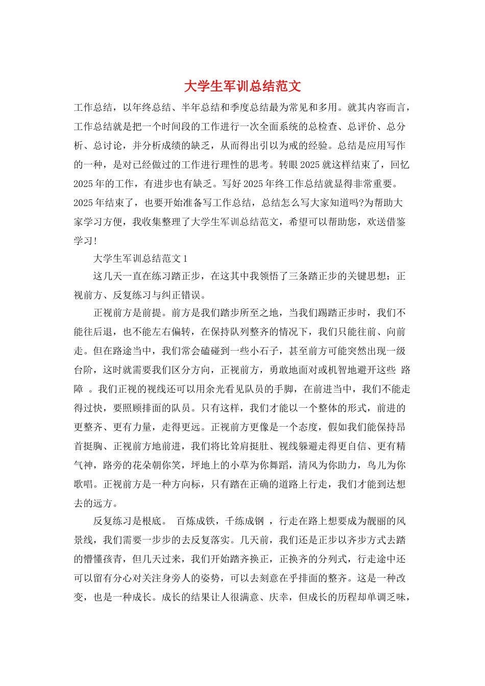 大学生军训总结范文_第1页