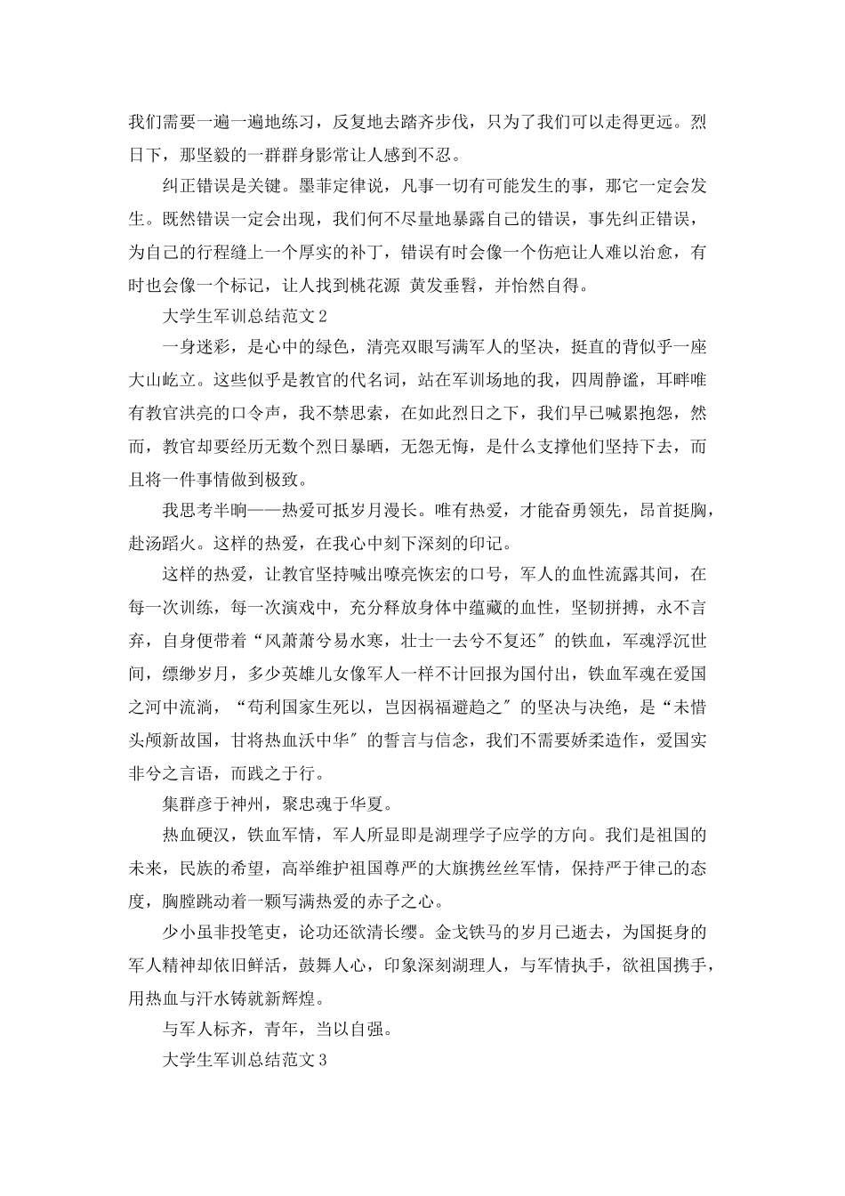 大学生军训总结范文_第2页