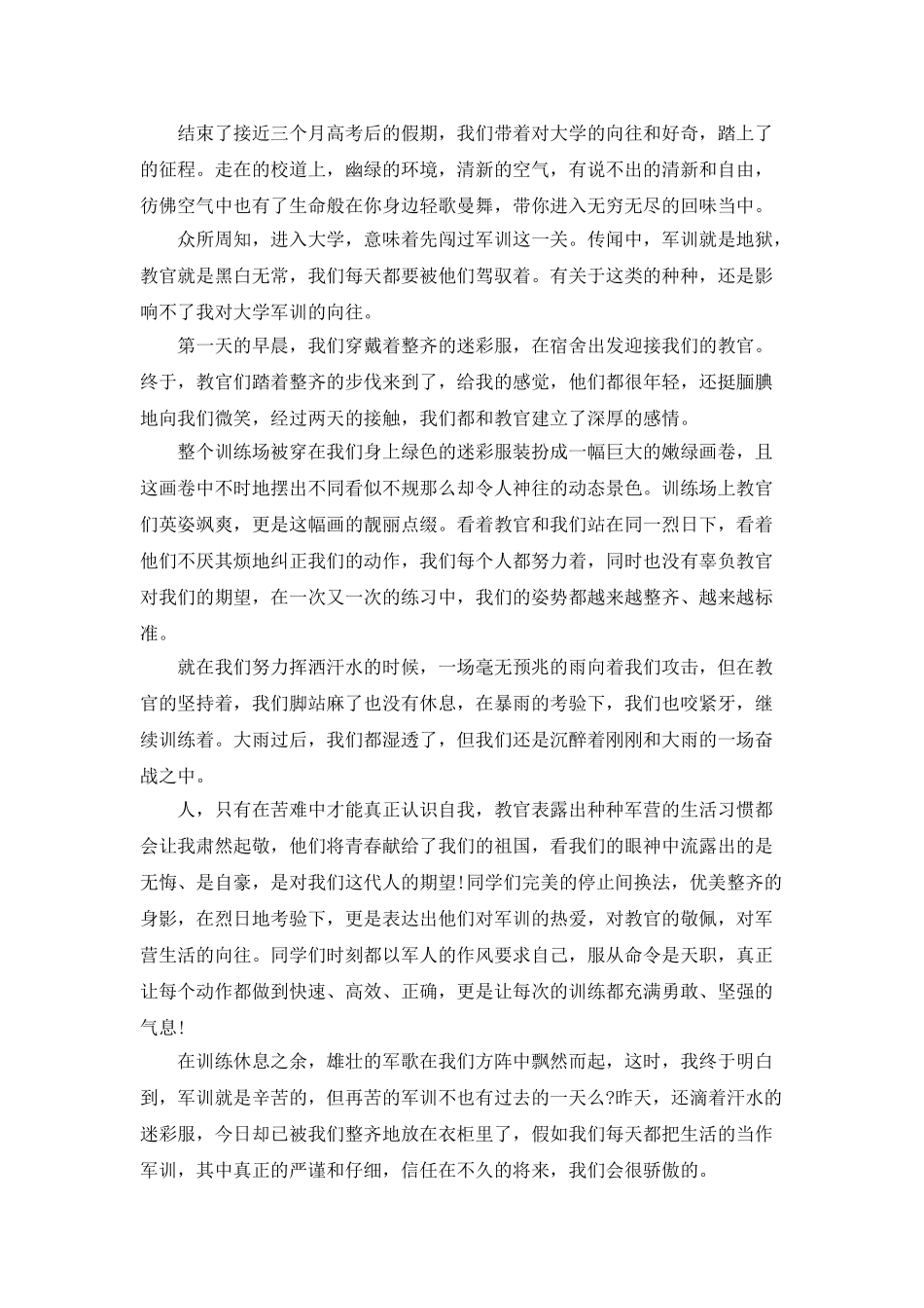 大学生军训总结范文_第3页