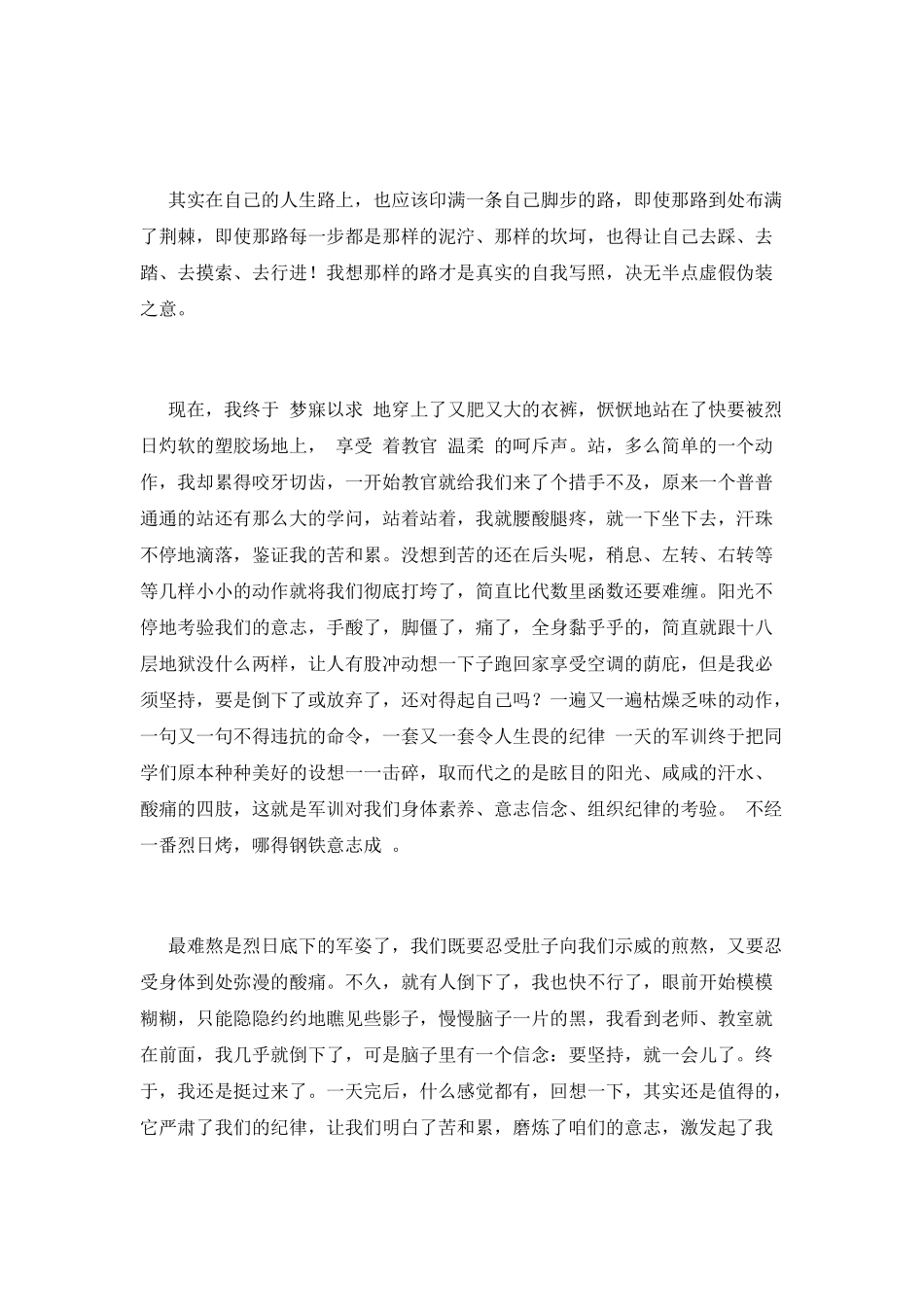 大学生军训感悟1000字(三)_第2页