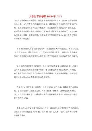大学生军训感悟1000字(三)