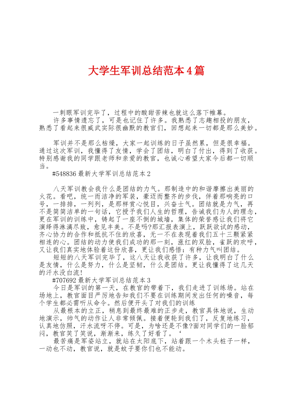 大学生军训总结范本篇_第1页