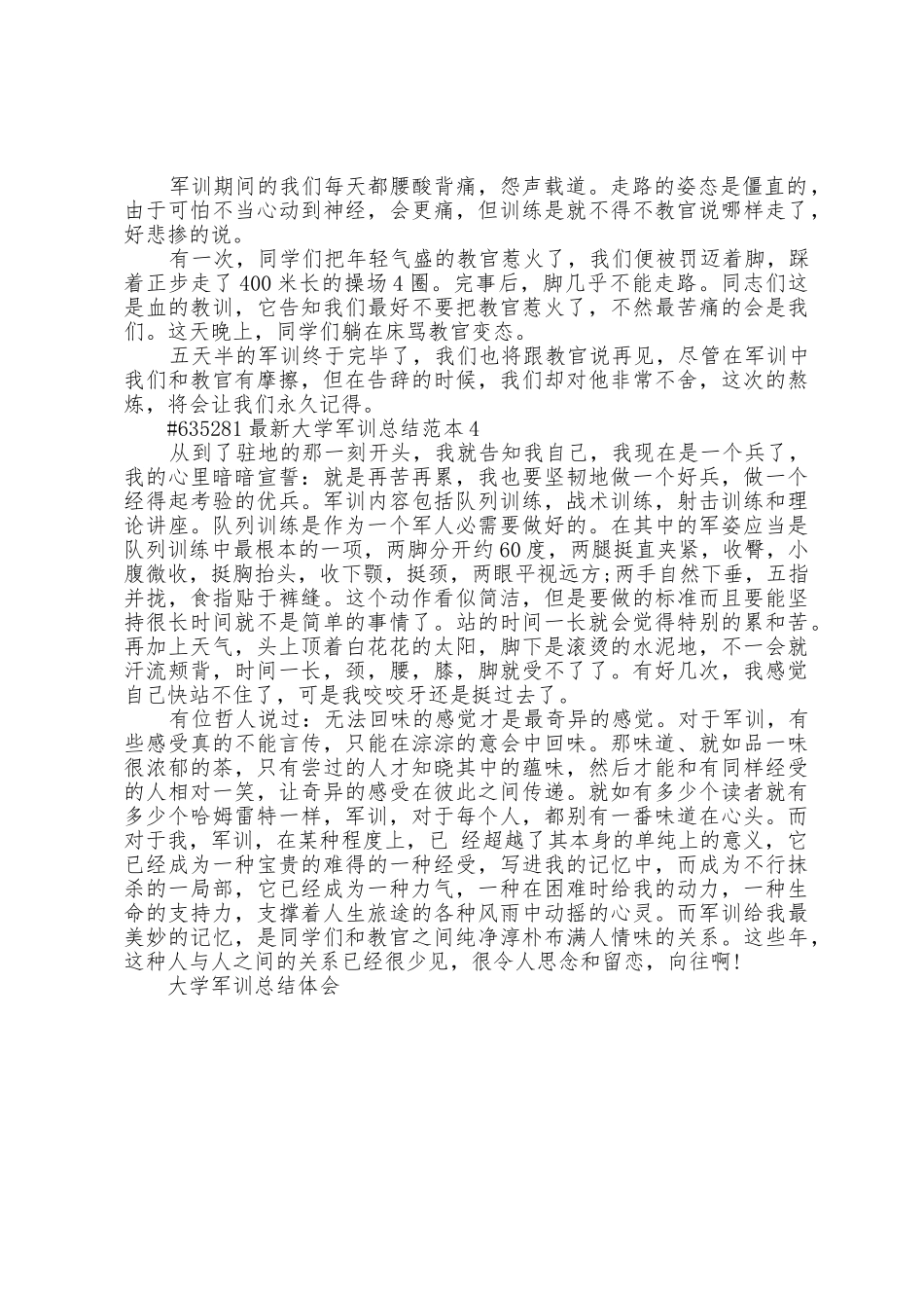 大学生军训总结范本篇_第2页