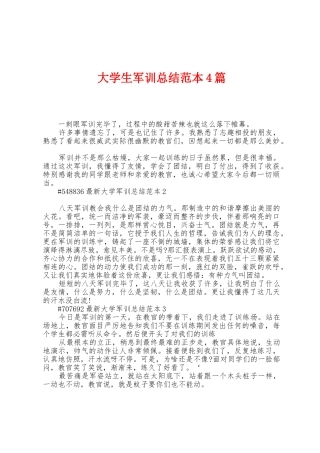 大学生军训总结范本篇