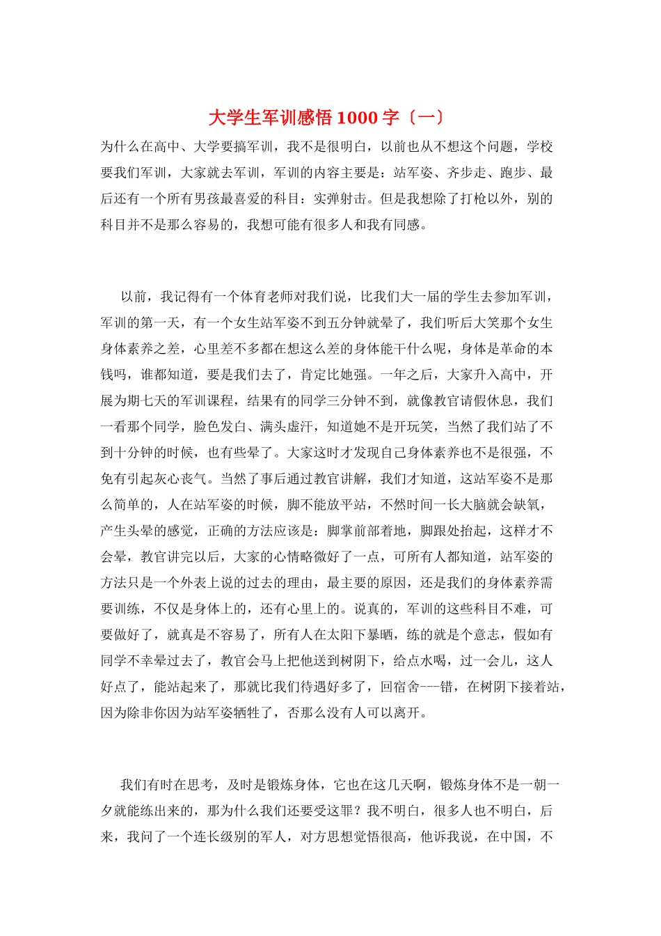 大学生军训感悟1000字(一)_第1页