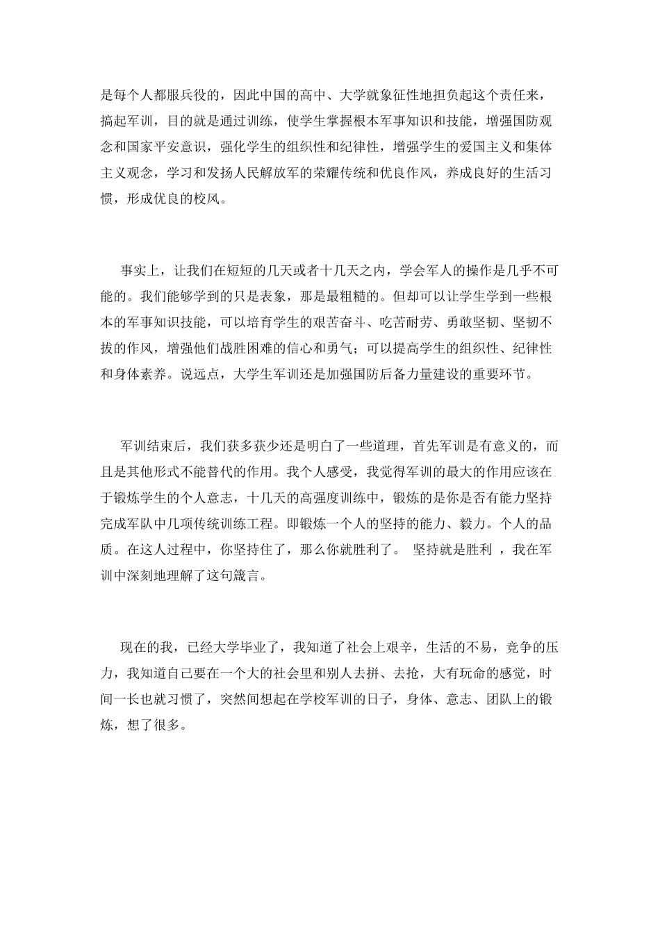 大学生军训感悟1000字(一)_第2页