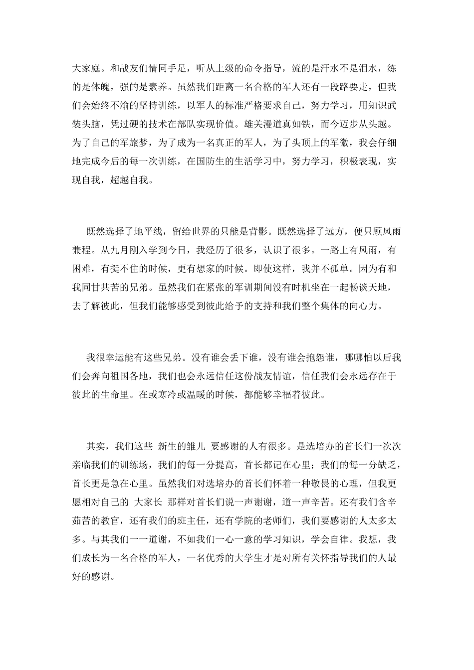 大学生军训感悟1000字(五)_第2页