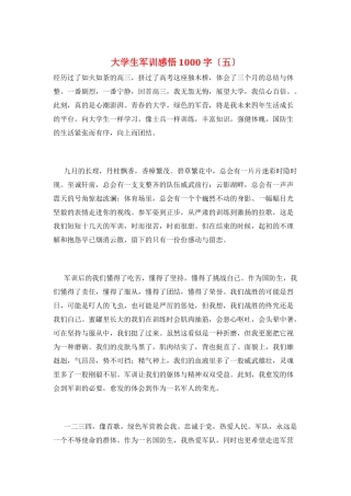 大学生军训感悟1000字(五)