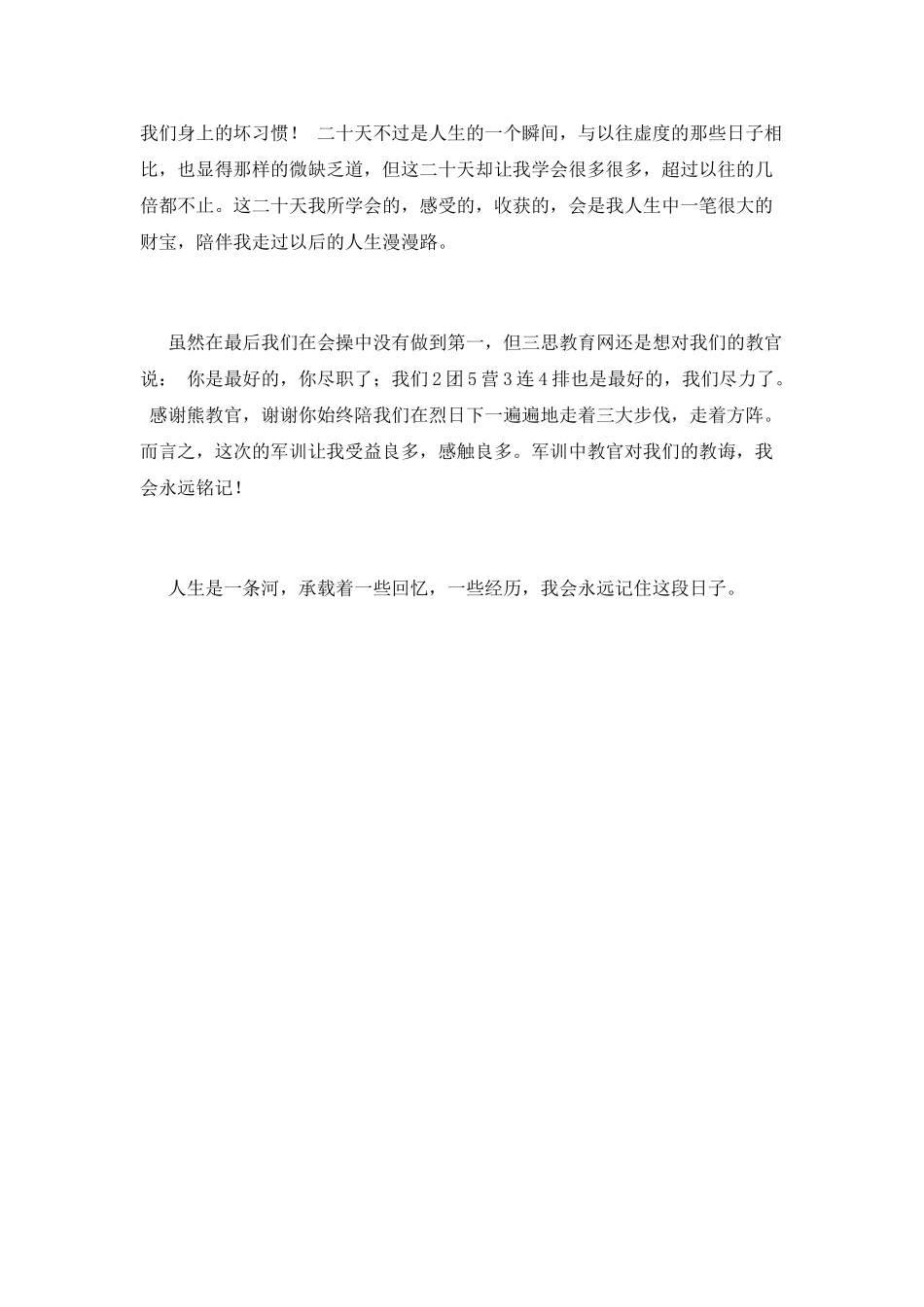 大学生军训感悟1000字(二)_第2页