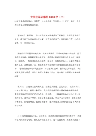 大学生军训感悟1000字(二)