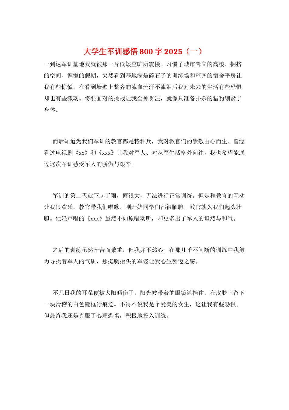大学生军训感悟800字2025(一)_第1页