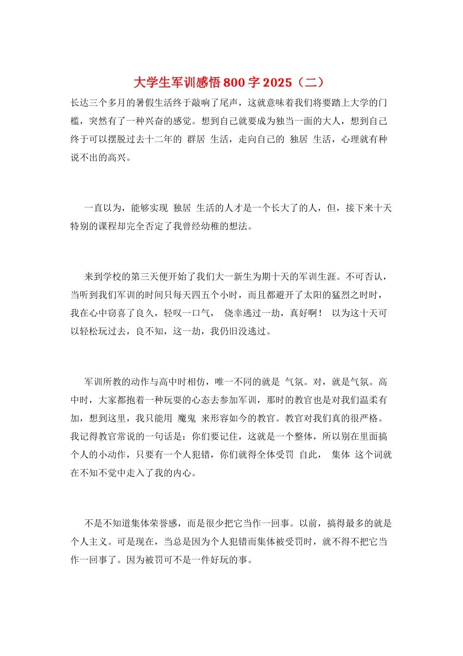 大学生军训感悟800字2025(二)_第1页