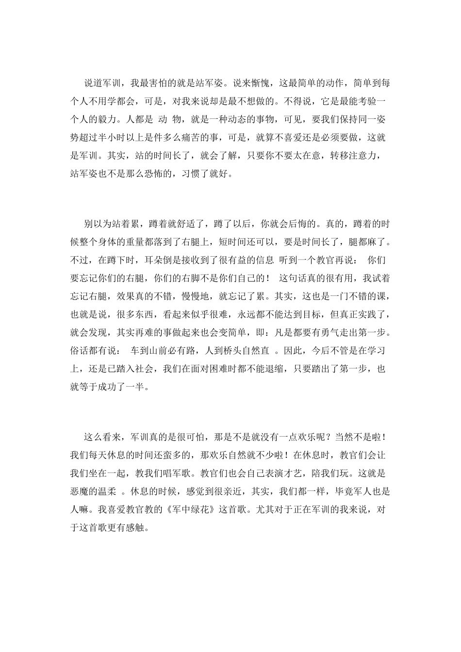 大学生军训感悟800字2025(二)_第2页