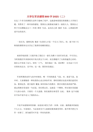 大学生军训感悟800字2025(二)