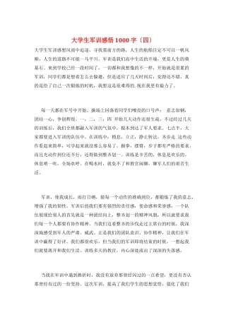 大学生军训感悟1000字