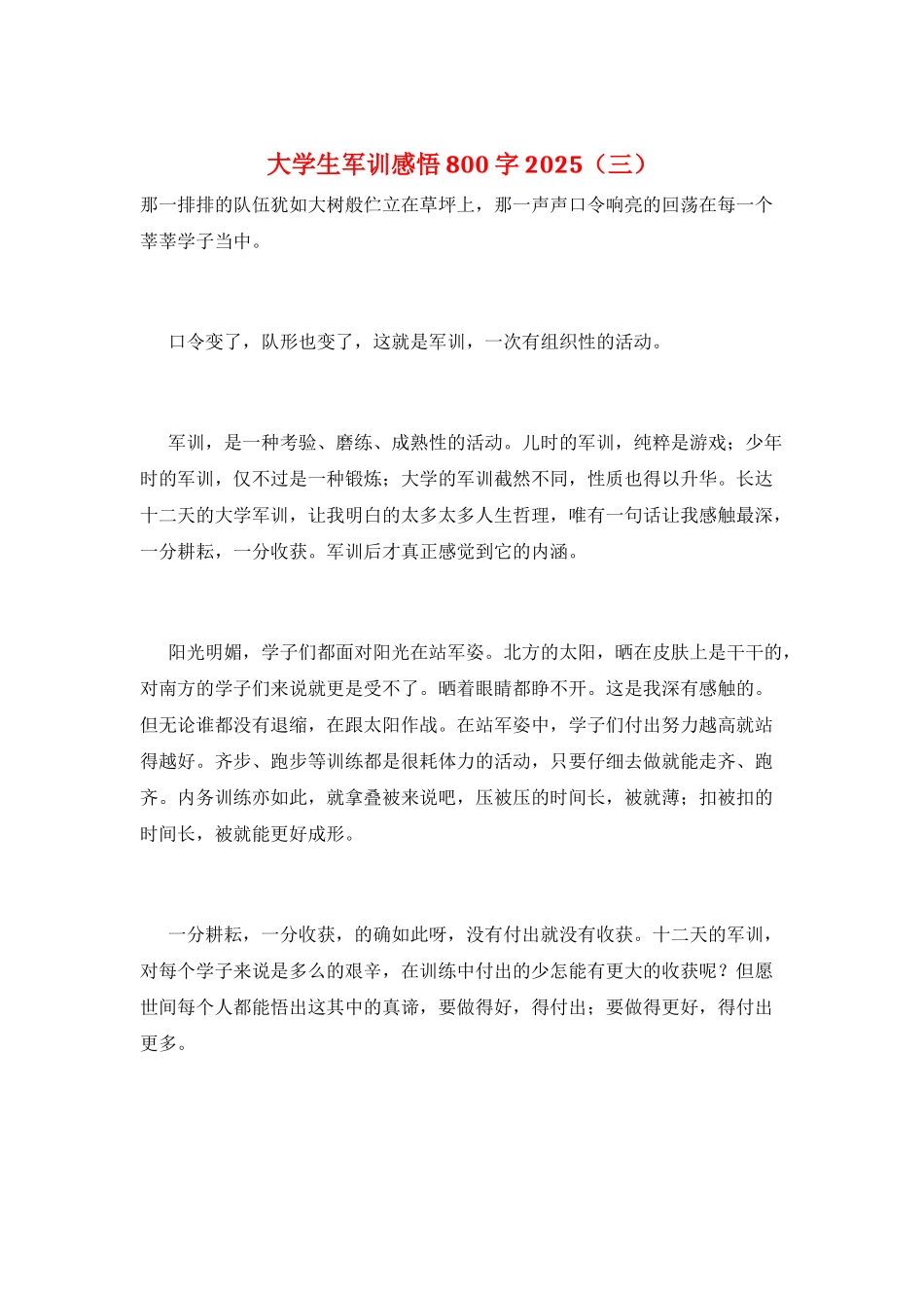 大学生军训感悟800字2025(三)_第1页