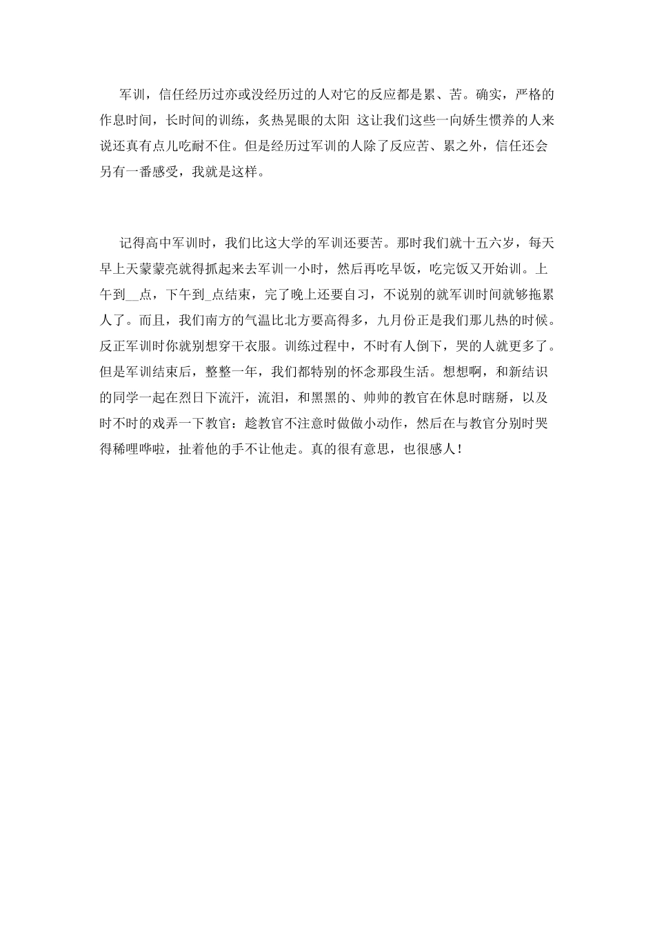 大学生军训感悟800字2025(三)_第2页