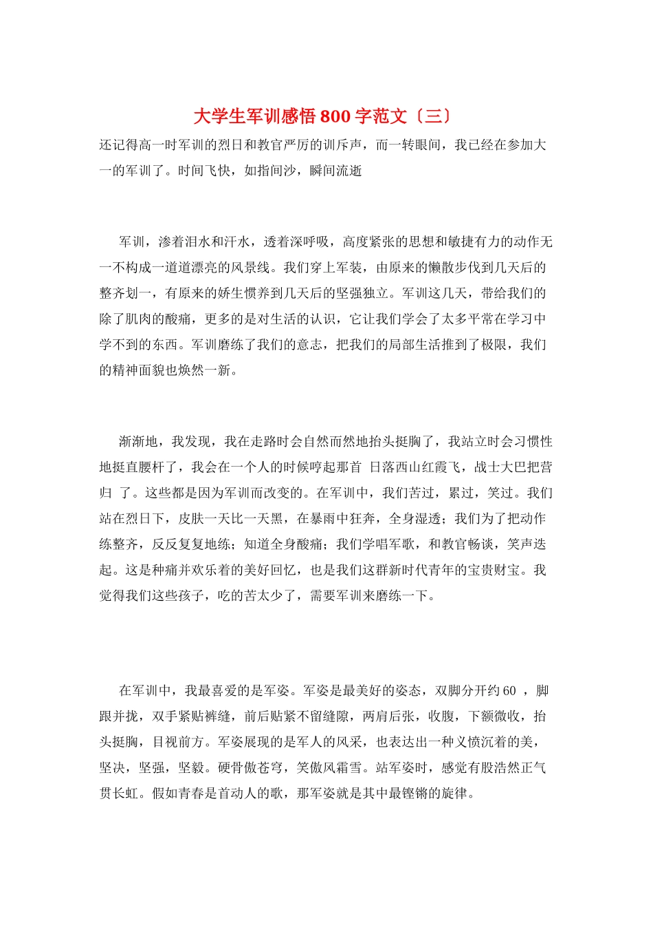 大学生军训感悟800字范文_第1页