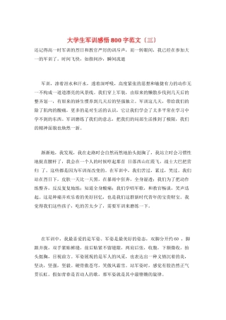 大学生军训感悟800字范文