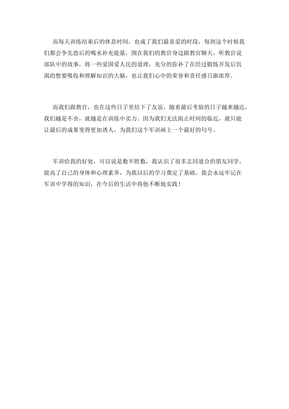 大学生军训感悟800字_第2页