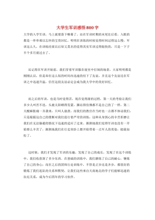 大学生军训感悟800字