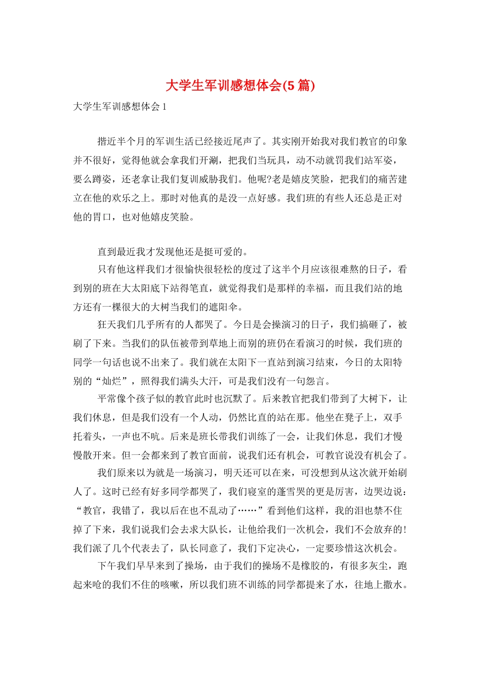 大学生军训感想体会_第1页