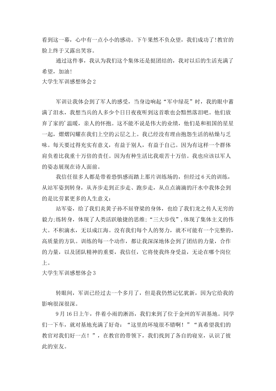 大学生军训感想体会_第2页