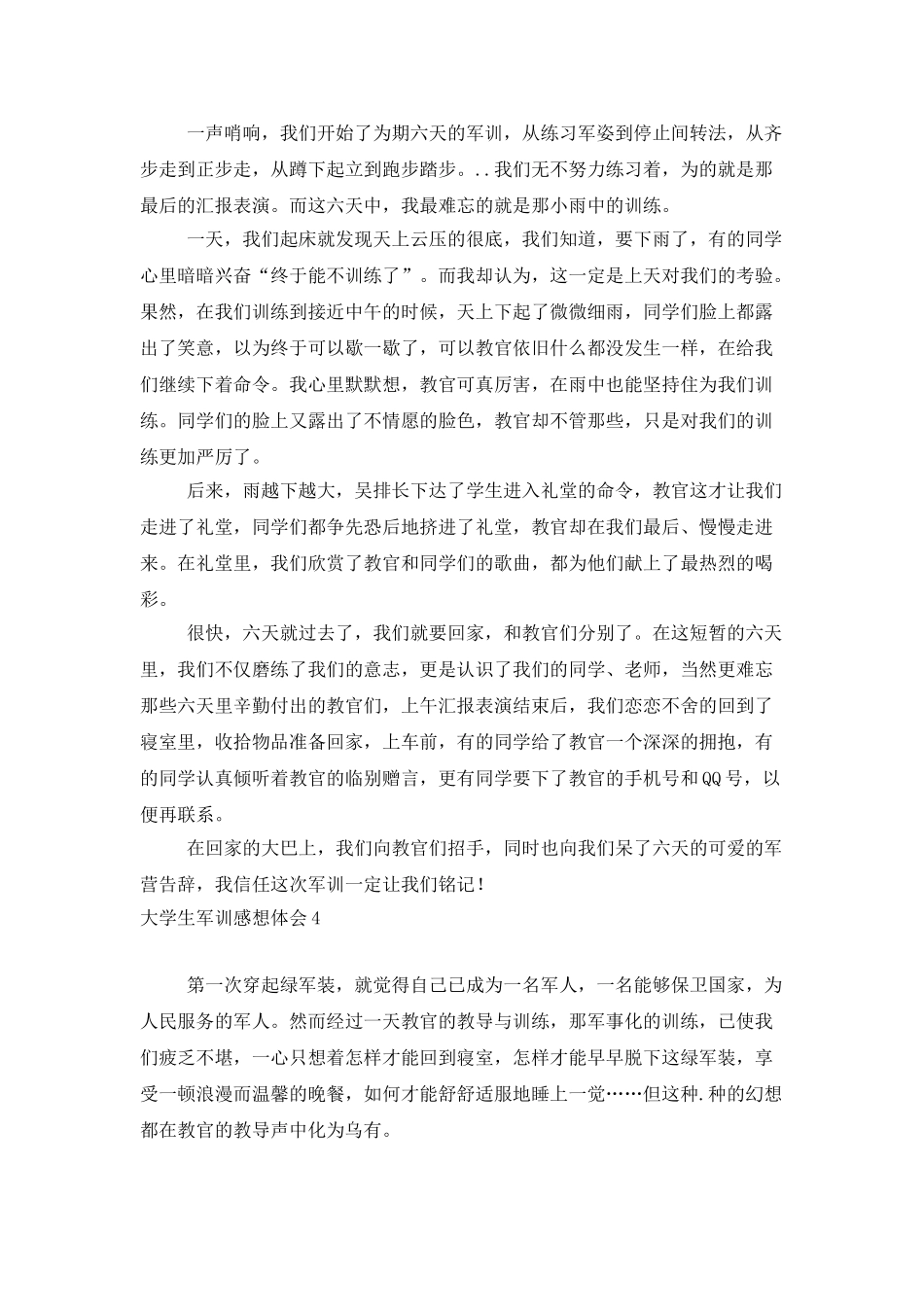 大学生军训感想体会_第3页