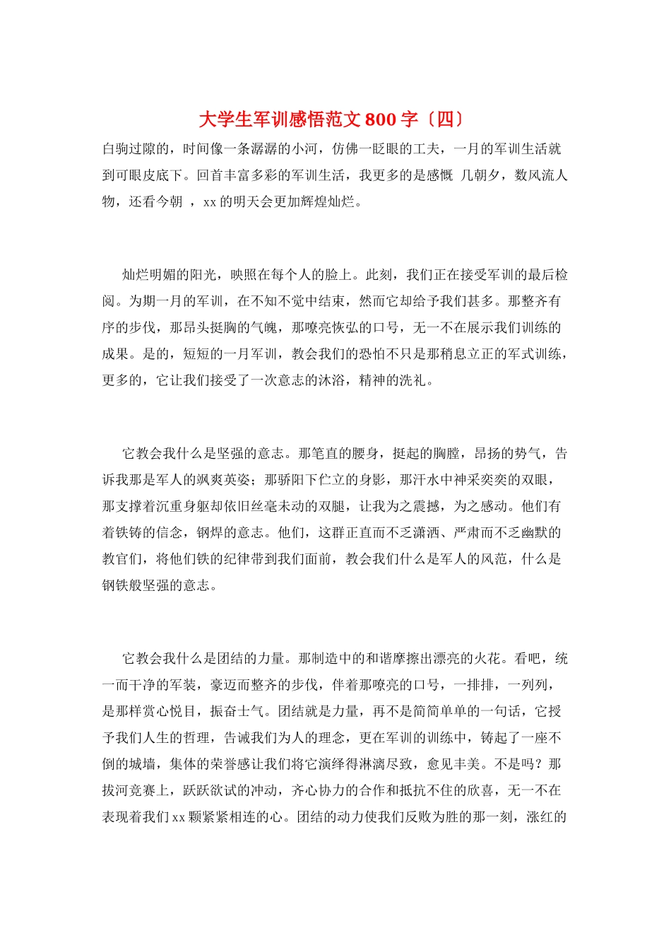大学生军训感悟范文800字_第1页