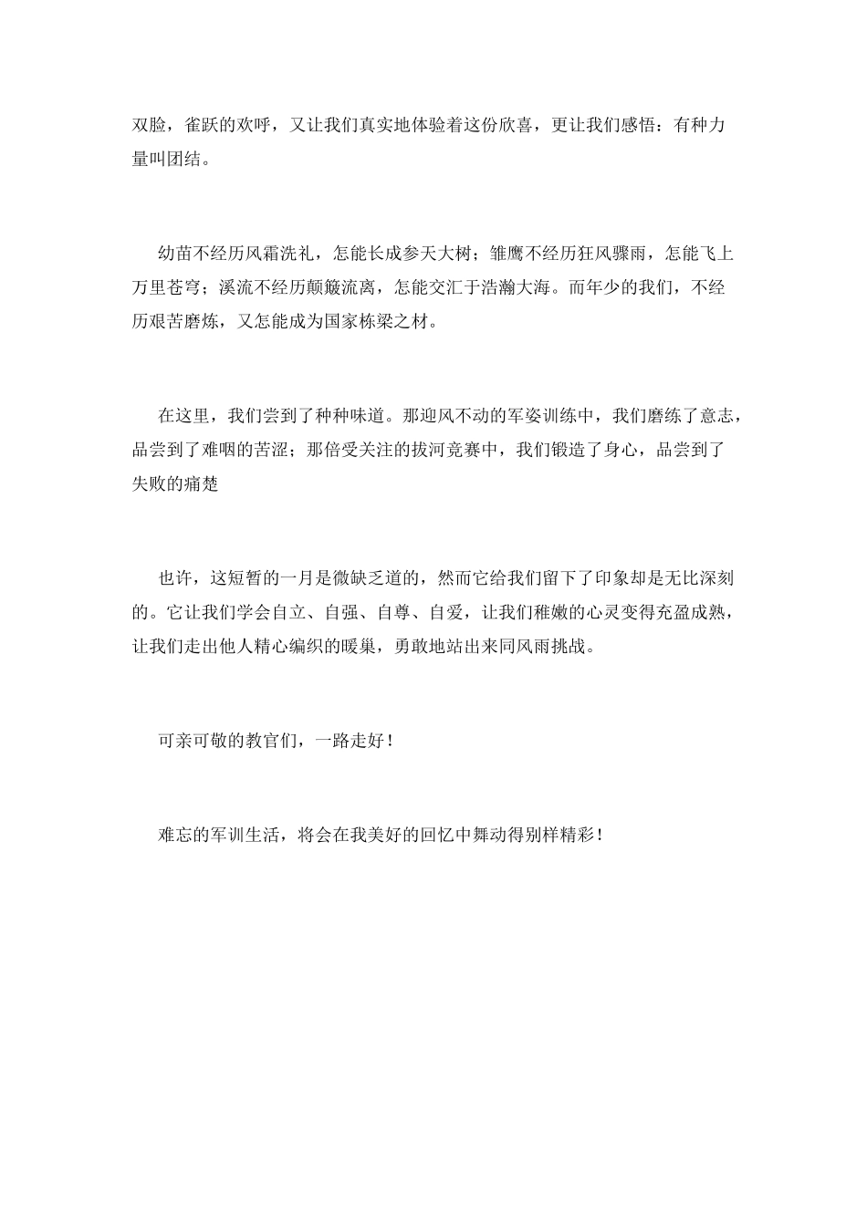 大学生军训感悟范文800字_第2页