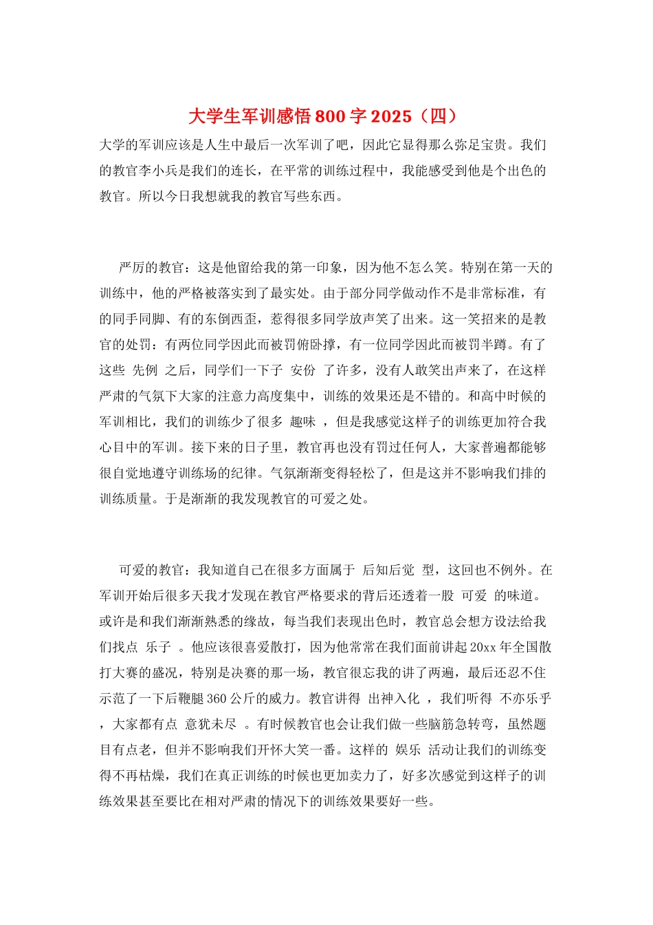 大学生军训感悟800字2025_第1页