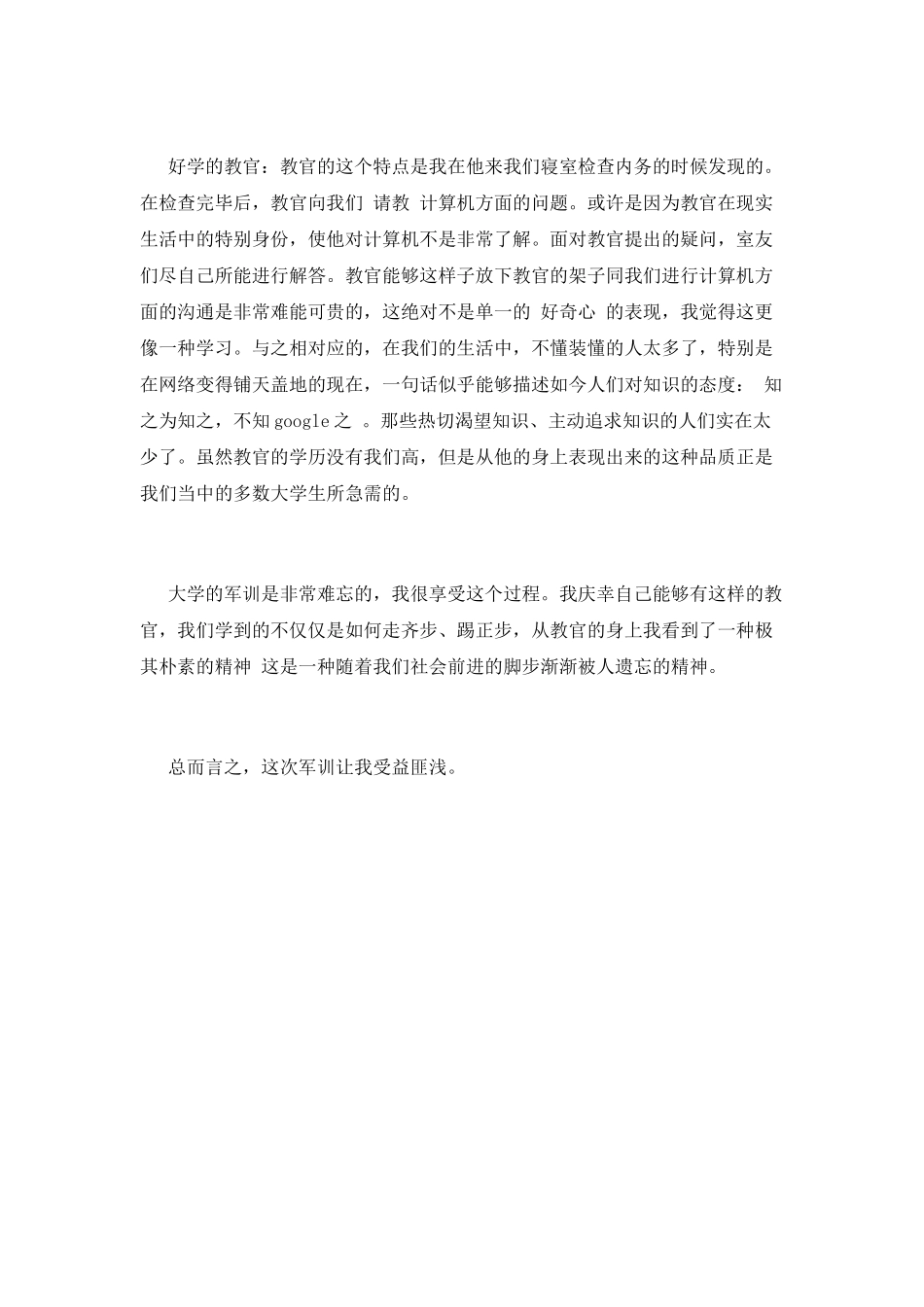 大学生军训感悟800字2025_第2页