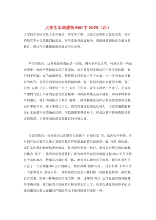 大学生军训感悟800字2025