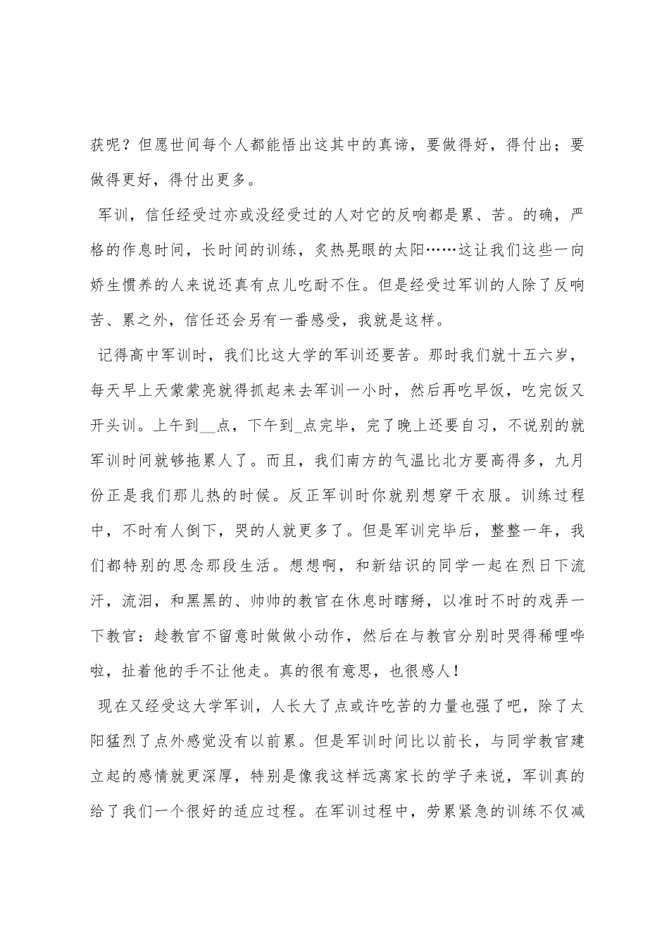 大学生军训感想及心得体会_第2页