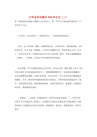 大学生军训感言700字左右(二)