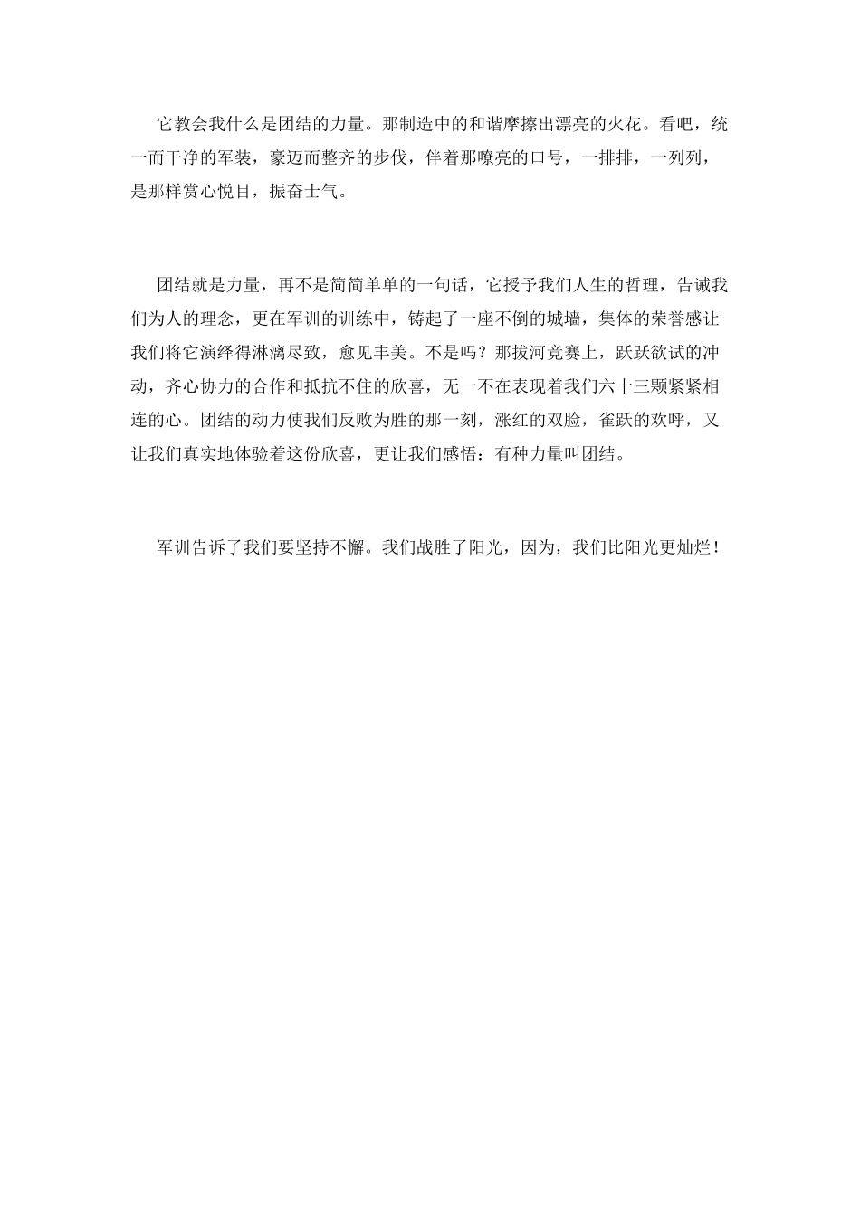 大学生军训感言1000字左右范文(一)_第2页