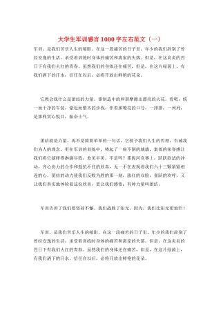 大学生军训感言1000字左右范文(一)