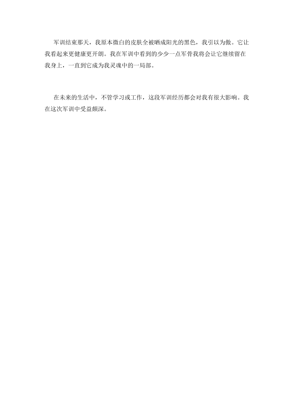大学生军训感言700字左右(一)_第2页