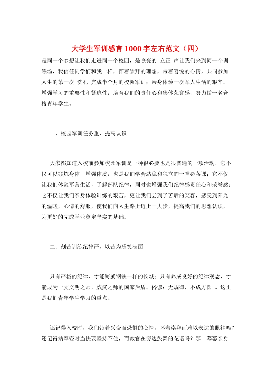 大学生军训感言1000字左右范文_第1页
