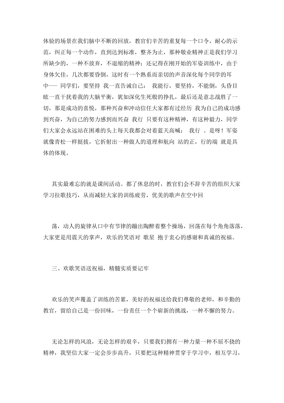 大学生军训感言1000字左右范文_第2页