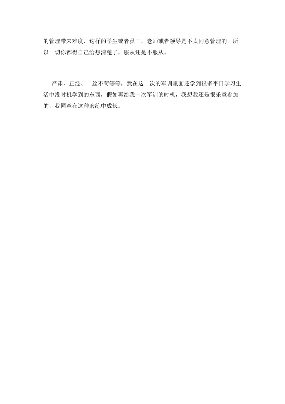 大学生军训感言900字_第2页