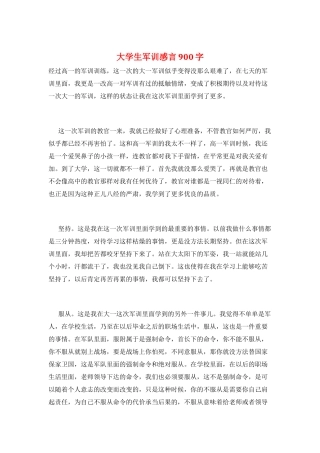 大学生军训感言900字