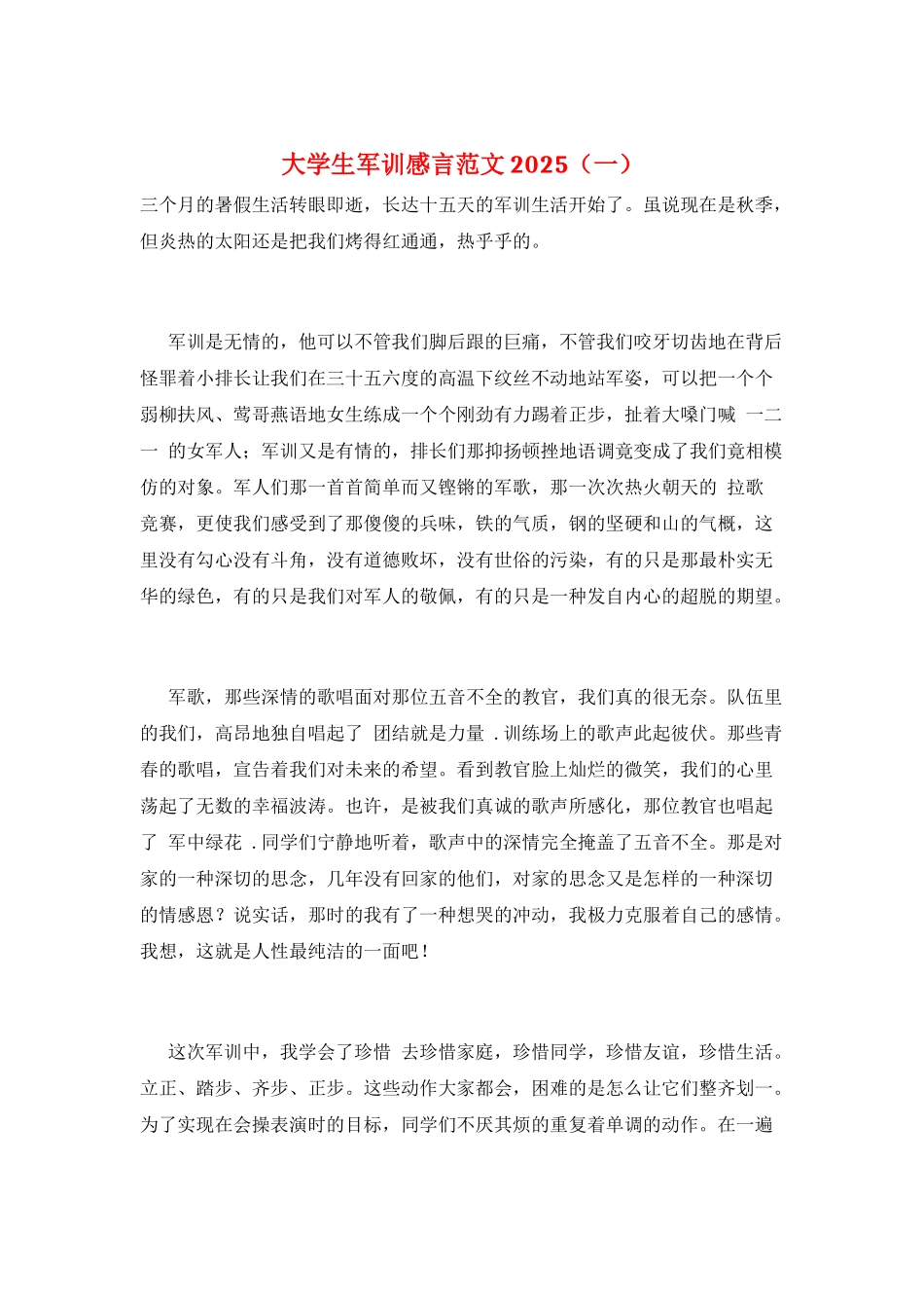 大学生军训感言范文2025(一)_第1页
