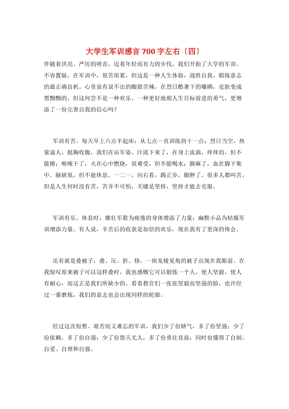 大学生军训感言700字左右_第1页